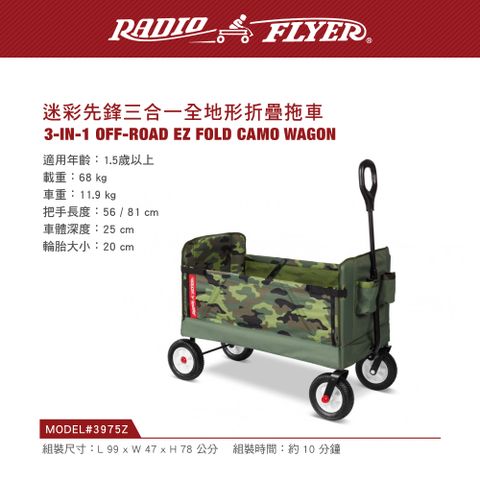 RadioFlyer 美國迷彩先鋒三合一全地形折疊拖車 RF3975Z