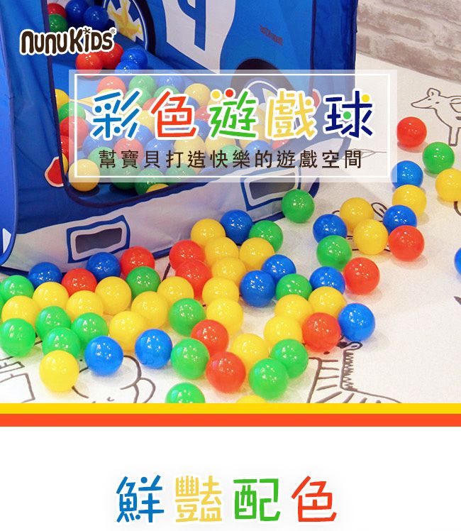 彩色遊戲球幫寶貝打造快樂的遊戲空間鮮豔配色