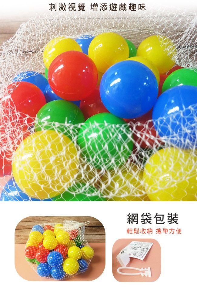 刺激視覺 增添遊戲趣味網袋包裝輕鬆收納 攜帶方便