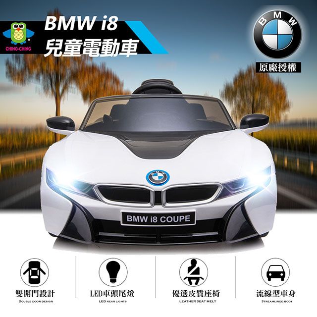 【親親】BMW i8兒童雙驅電動車(RT-1001) - PChome 24h購物