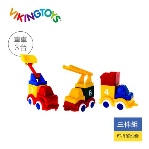 瑞典維京玩具 【瑞典 Viking toys】 積木工程車隊-三件組 81623