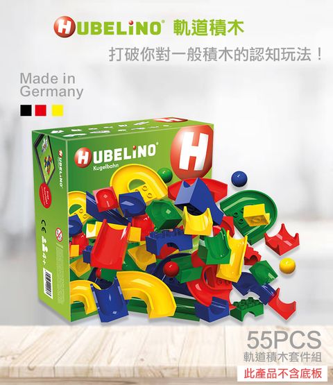 HUBELiNO 【德國】軌道積木套件 - 55PCS