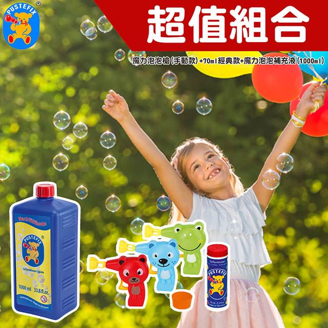 Pustefix 超值組-德國魔力泡泡補充液(1000ml)+泡泡槍(手動款)(內含70ml補充液)