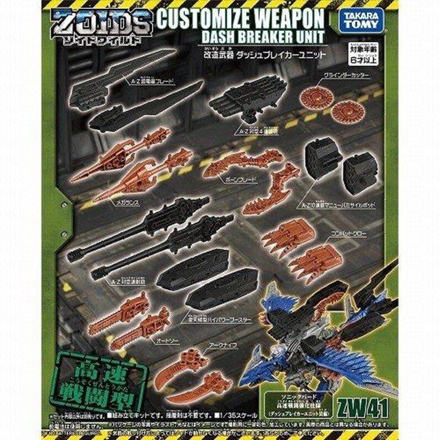 TAKARA TOMY 日本洛伊德 ZW41 高速戰鬥型 改造套組 TP15401 ZOIDS WILD 