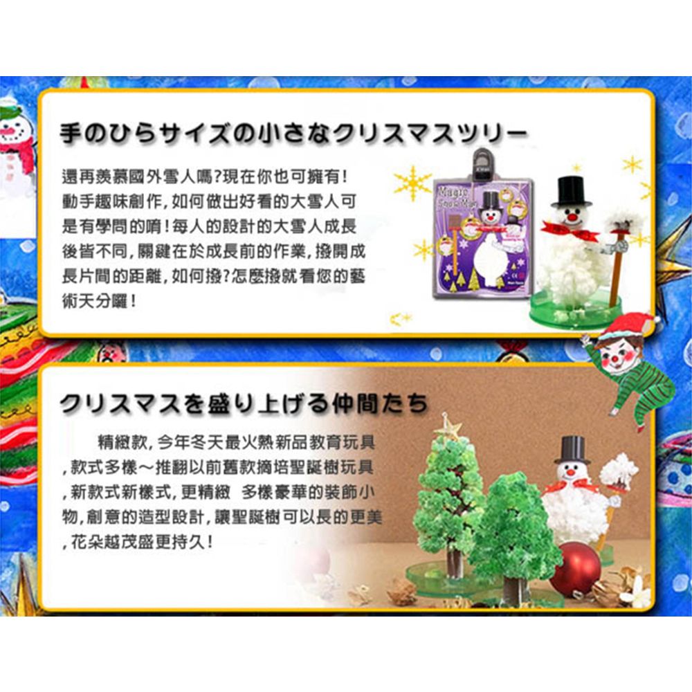 金德恩 開花雪人一組(DIY 魔法樹 開花樹 人造花 聖誕裝飾)