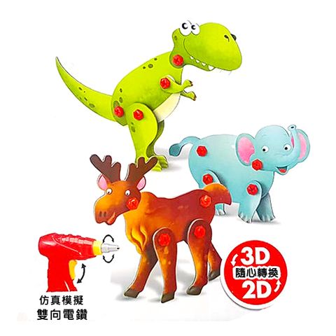 【孩子國】益智DIY電鑽螺絲動物拼圖 (附拼板收納盒/電動手動螺絲工具)