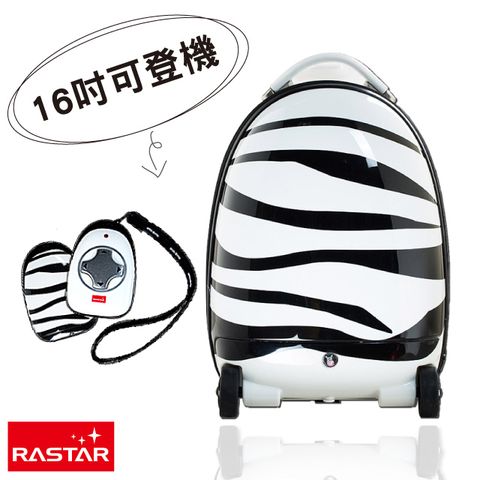 NCC認證【RASTAR星輝】2.4G智能 兒童 遙控 可usb充電 手電動兩用 行李箱 旅行箱-斑馬