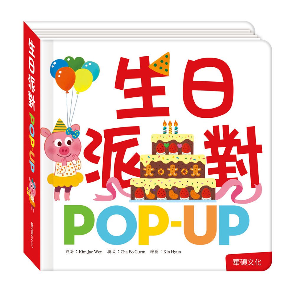 華碩文化 POP UP 生日派對