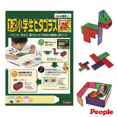 【日本People】低年級華達哥拉斯磁性積木(小學1、2年級)/磁力片