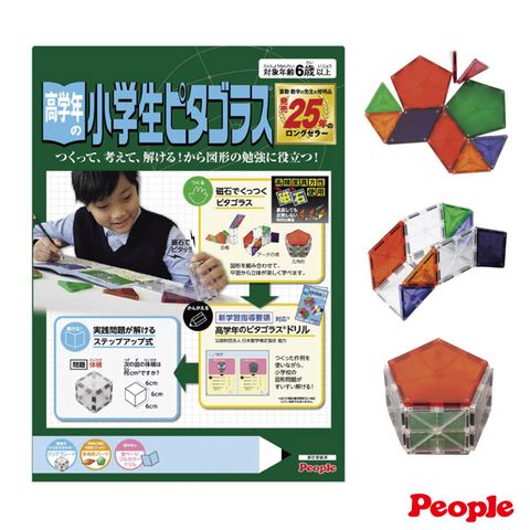 【日本People】高年級益智磁性積木(小學5、6年級)/磁力片