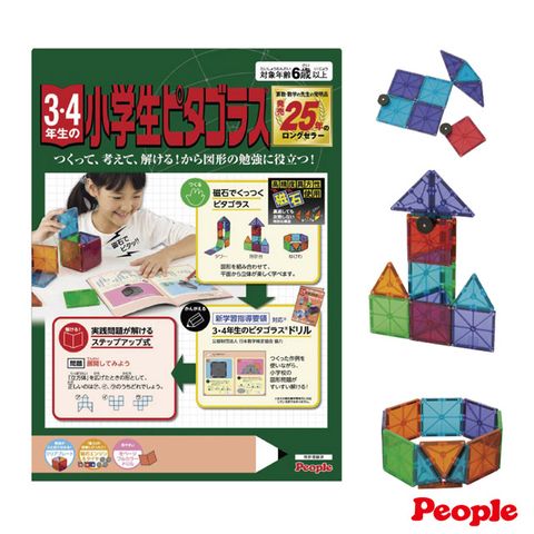 【日本People】中年級益智磁性積木(小學3、4年級)/磁力片