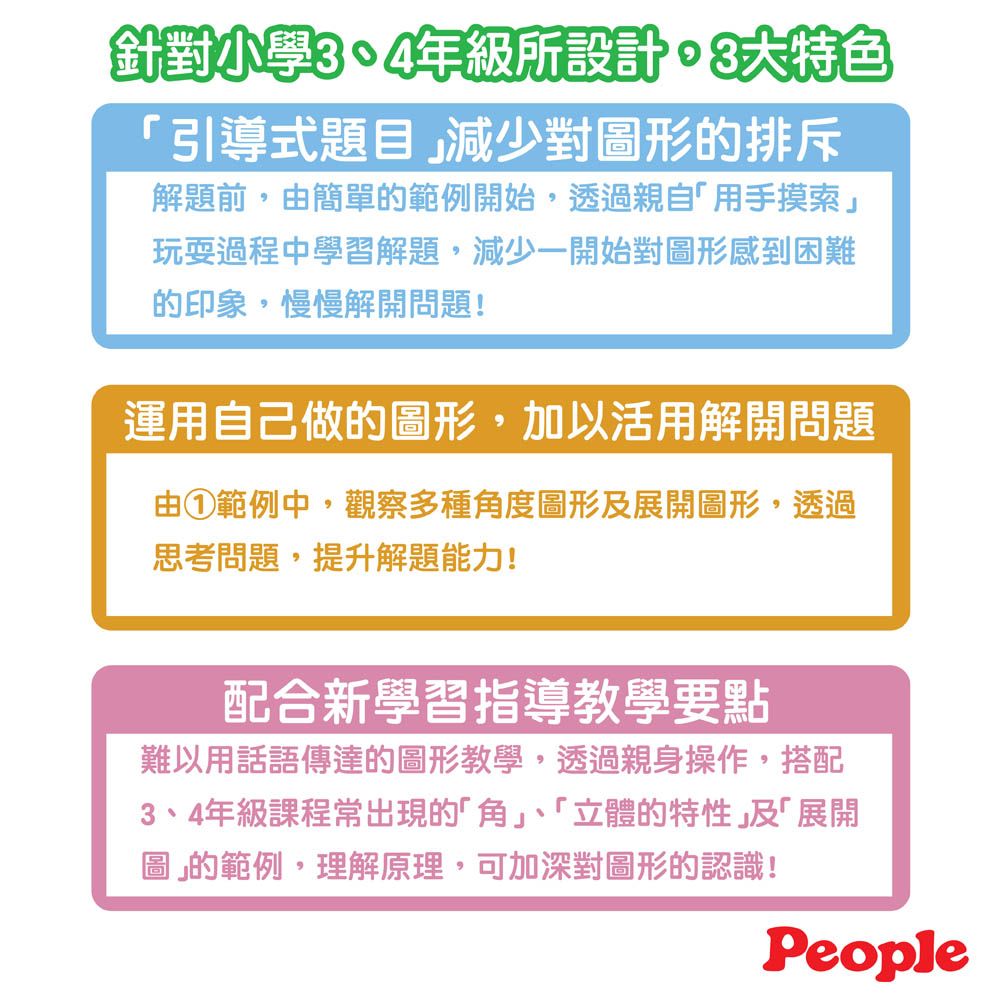 People 中年級益智磁性積木(小學34年級)/磁力片