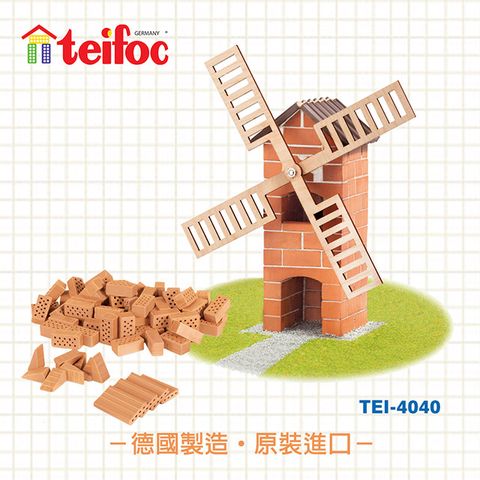 【德國teifoc】DIY益智磚塊建築玩具 小風車 - TEI4040