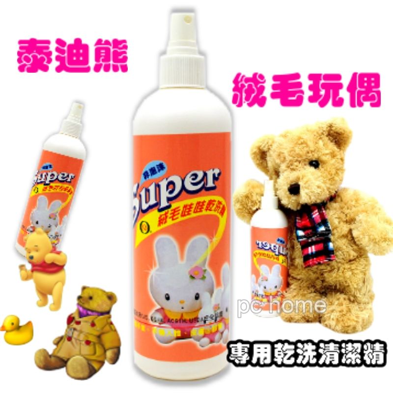 泰迪熊 【絨毛玩偶】專用乾洗清潔精(非泡沫) 460ml