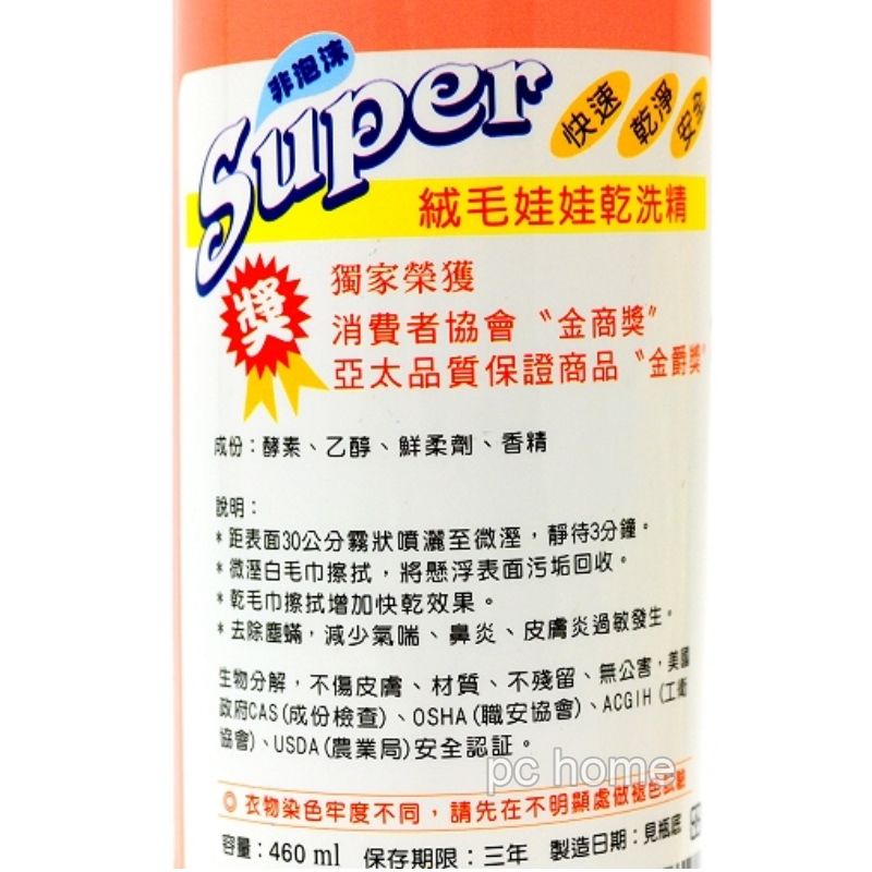 泰迪熊 【絨毛玩偶】專用乾洗清潔精(非泡沫) 460ml