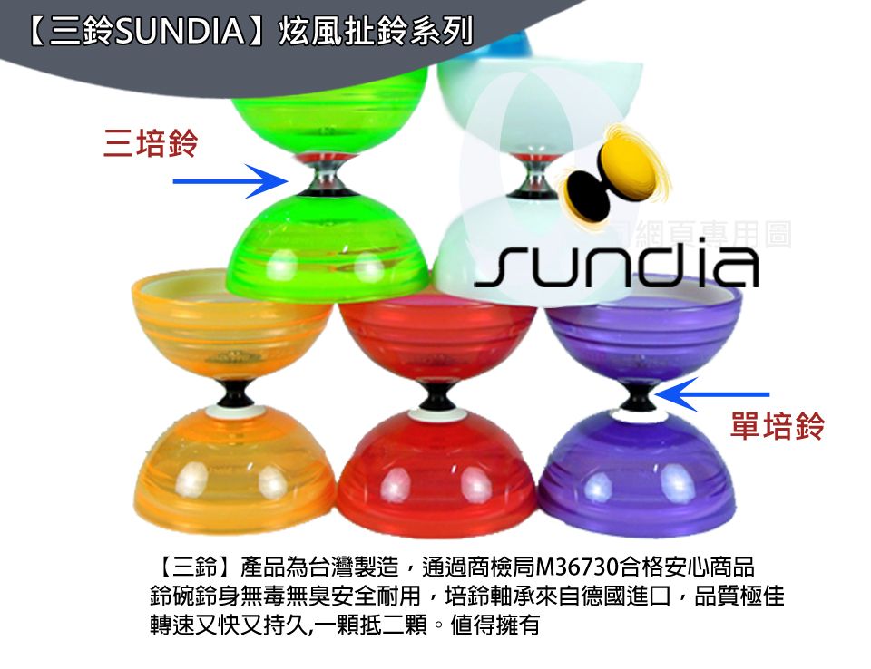 SUNDIA 三鈴 台灣製造-炫風長軸三培鈴扯鈴(附木棍扯鈴專用繩)綠色