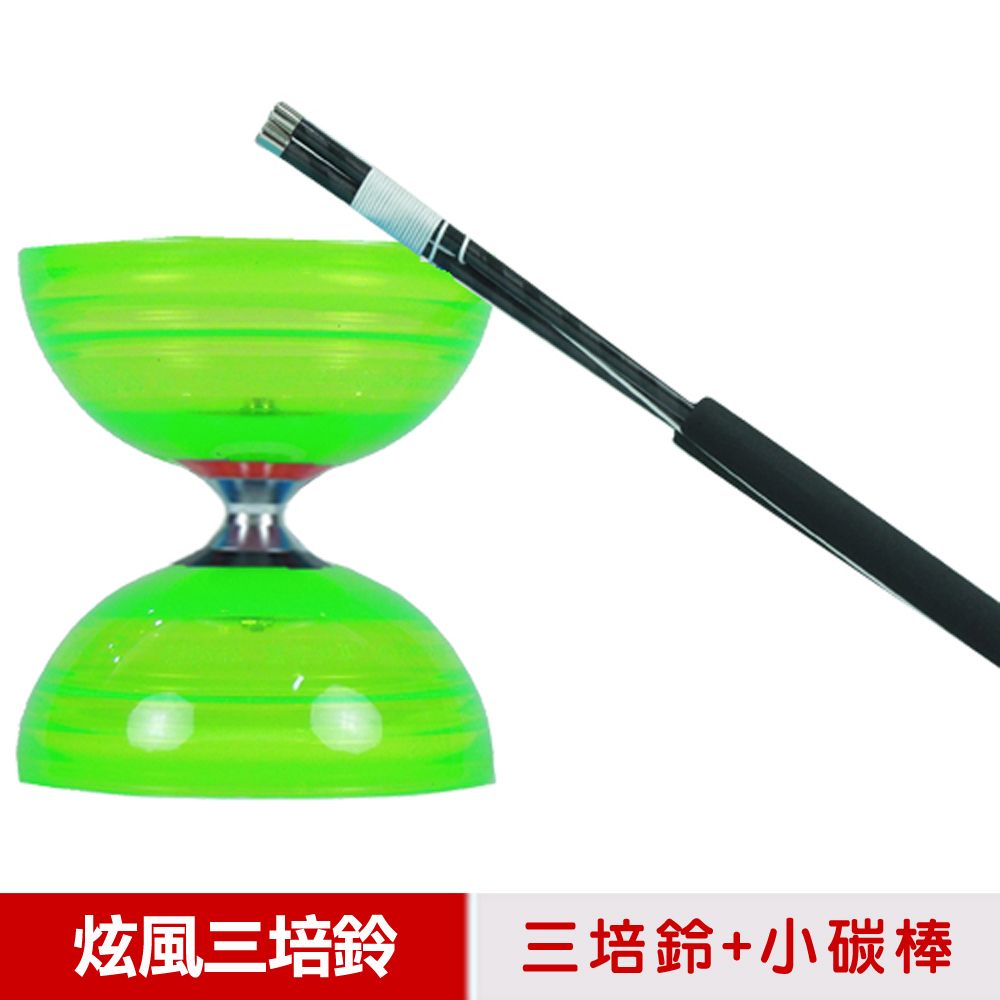 SUNDIA 三鈴 台灣製造-炫風長軸三培鈴扯鈴(附31cm小碳棍扯鈴專用繩)綠色