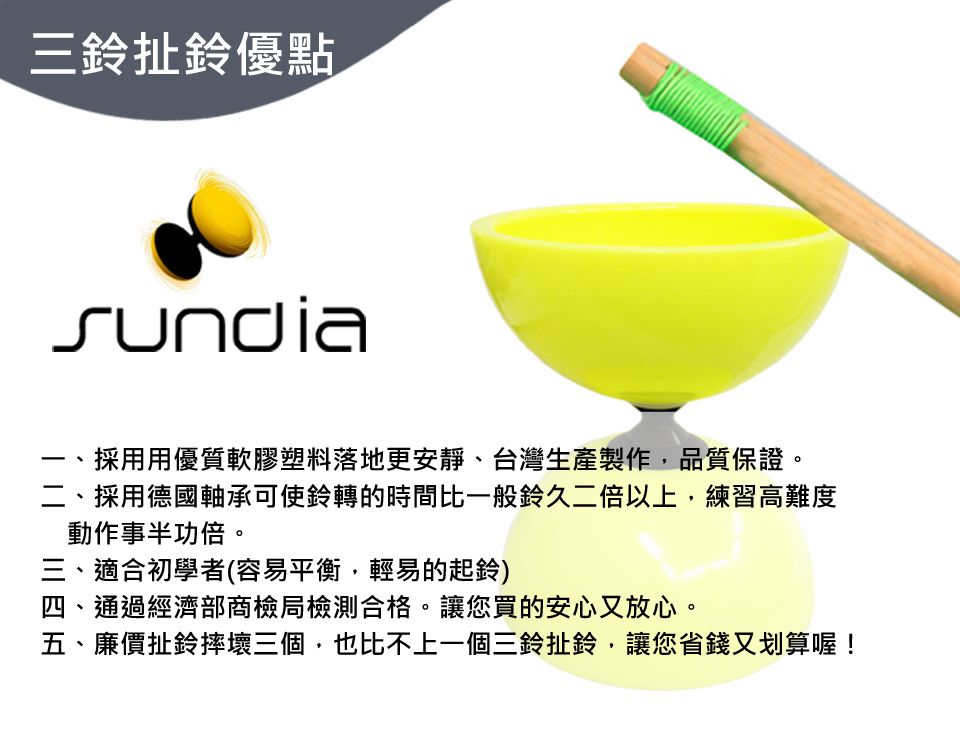 SUNDIA 三鈴 台灣製造-炫風長軸三培鈴扯鈴(附31cm小碳棍扯鈴專用繩)綠色