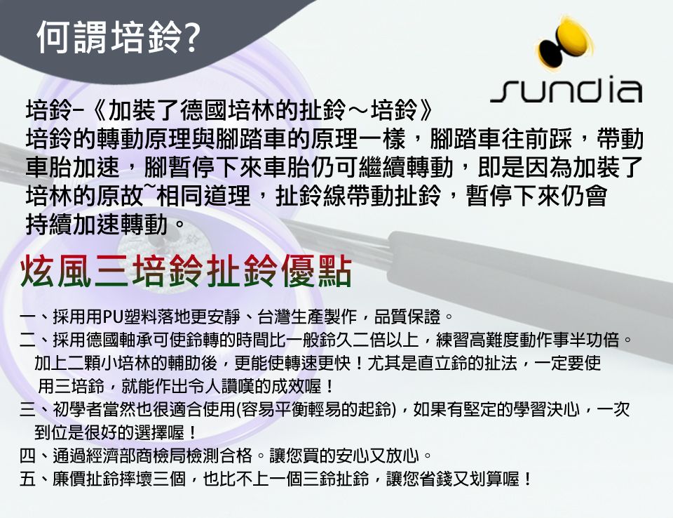 SUNDIA 三鈴 台灣製造-炫風長軸三培鈴扯鈴(附31cm小碳棍扯鈴專用繩)綠色
