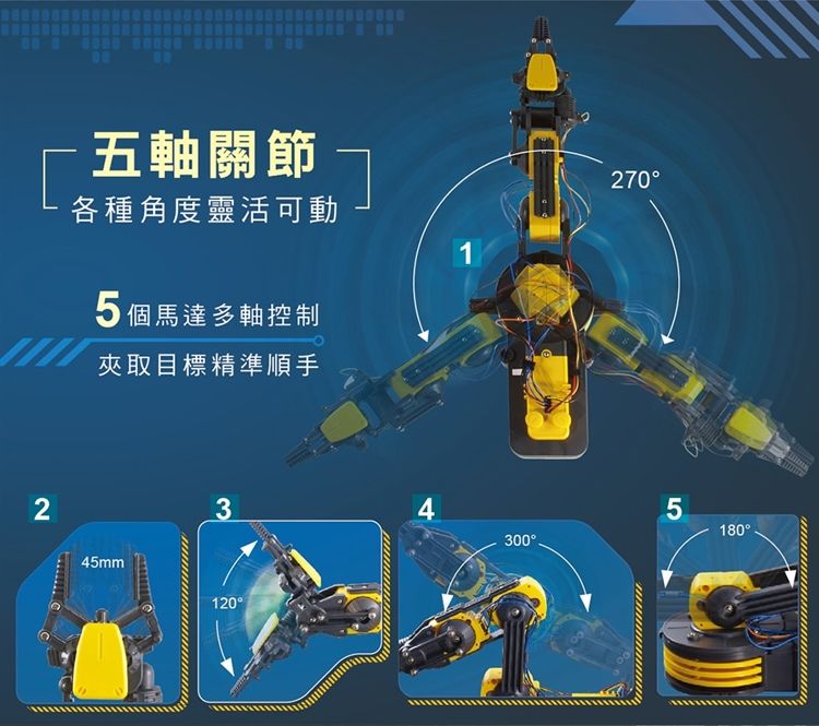 ProsKit 寶工 台灣製科學玩具5軸關節可線控動力機械人手臂夾爪GE-535N(含LED探照燈)夾娃娃機器人手臂robot arm