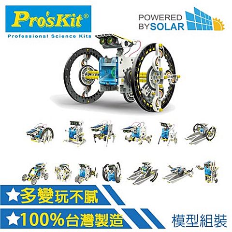 ProsKit 寶工 台灣Proskit科學玩具十四合一太陽能電動變形機器人GE-615(共14種變化:天行者/船/輪子/拳撃手/螃蟹/小狗/...等等)多變形金鋼 變型金鋼 變形機械人