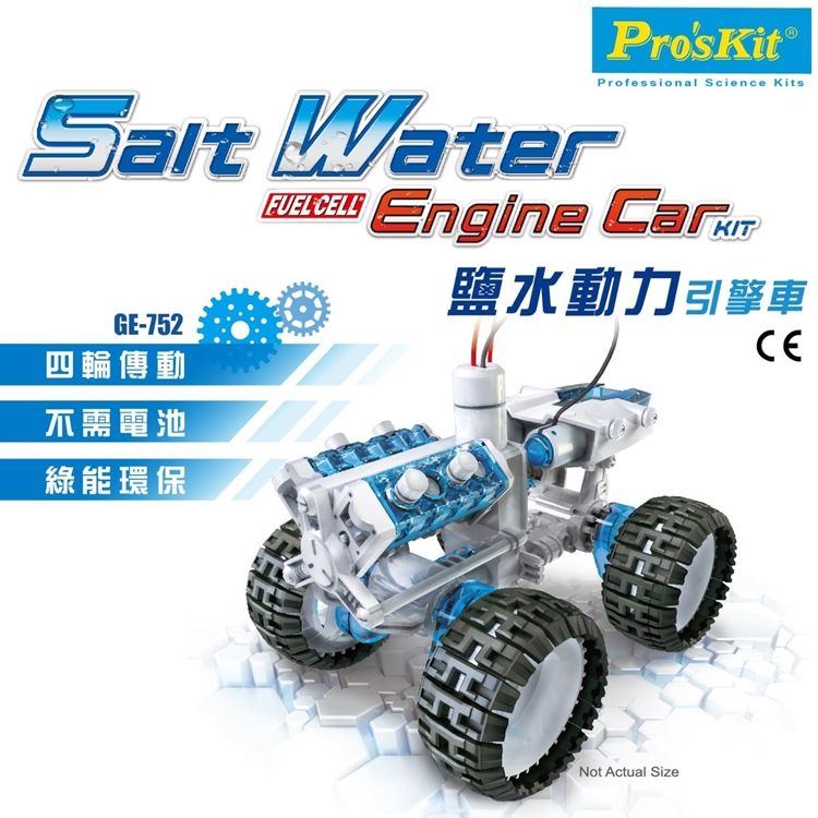 ProsKit 寶工 台灣科學玩具 塩水動力引擎車GE-752 SALT WATER FC ENGINE CAR KIT汔車子