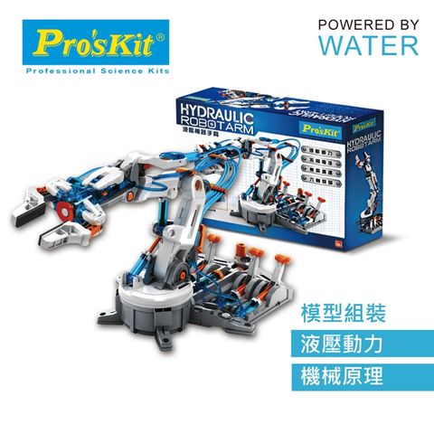 台灣製造Proskit寶工科學玩具6軸關節液壓機器人手臂夾爪GE-632(利用液體不可壓縮和力傳導性)