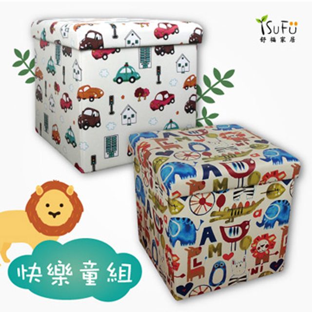 舒福家居 isufu 快樂童組收納箱/收納凳55L  2入(童趣噗噗+動物王國)