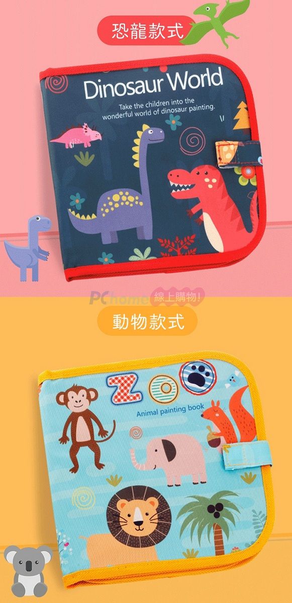 恐龍款式Dinosaur WorldTake the children into thewonderful world of dinosaur painting. 線上購物!動物款式Animal painting book