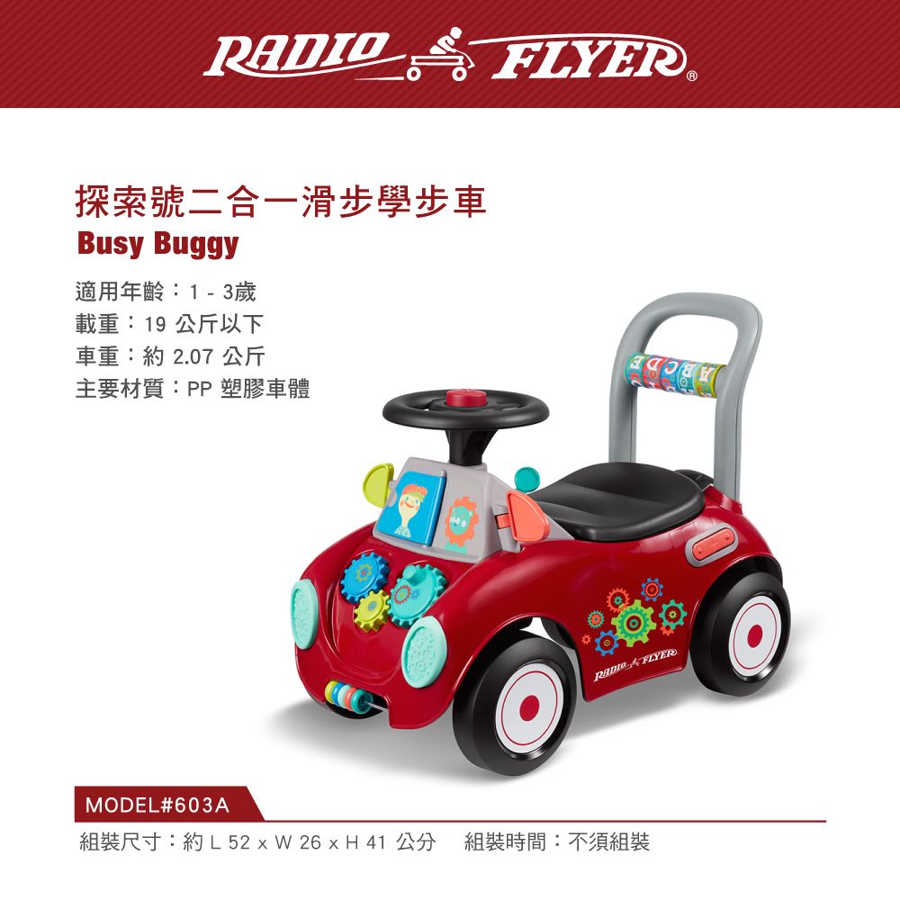 RadioFlyer 美國_探索號二合一滑步學步車  RF#603A