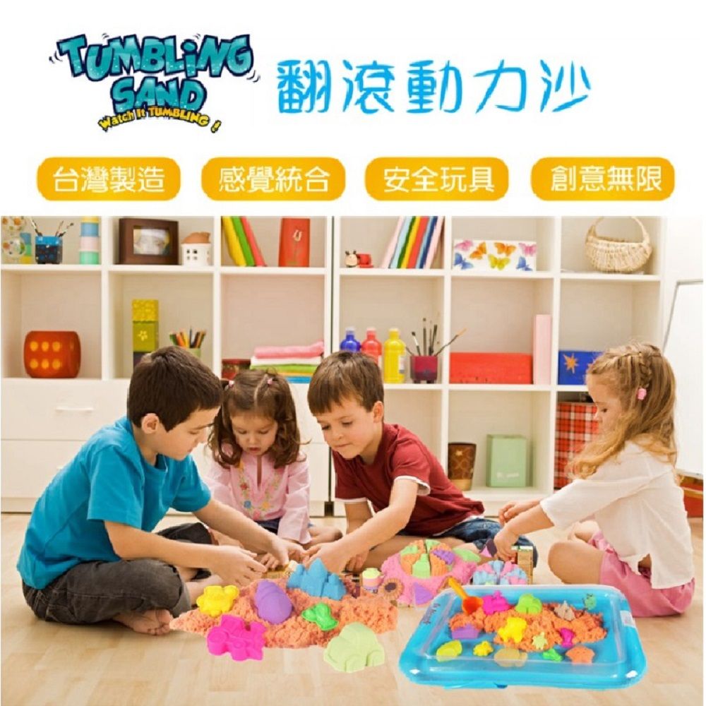 TUMBLING SAND 翻滾動力沙5公斤豪華升級組 -原色沙  (5kg沙+沙盤+收納盒+16件模具)