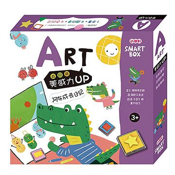 Kids Crafts 康軒 《 小  》SAMRT BOX 美感力遊戲盒 - 阿布成長日記