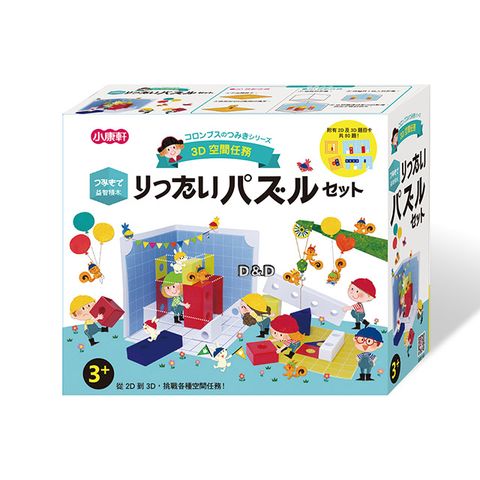 Kids Crafts 康軒 《 小  》益智積木 - 3D空間任務