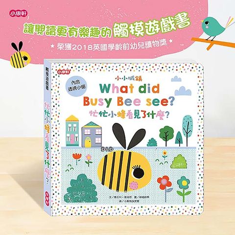 《 小康軒 Kids Crafts 》忙忙小蜂看見了什麼?