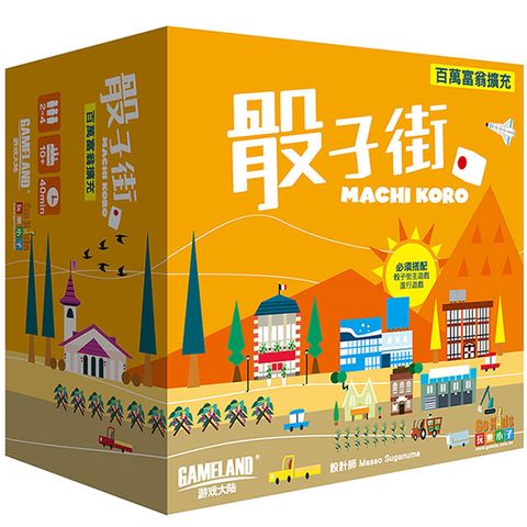 GoKids 玩樂小子 骰子街 擴充 百萬富翁 中文版 Machi Koro: Millionaires Row