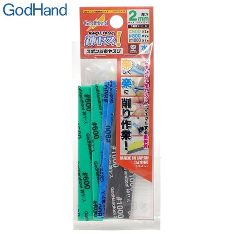 GodHand 神之手 日本中番數5mm海綿砂紙砂布綜合5入GH-KS5-A3B(600番/800番/1000番即600號/800號/1000號)sand paper