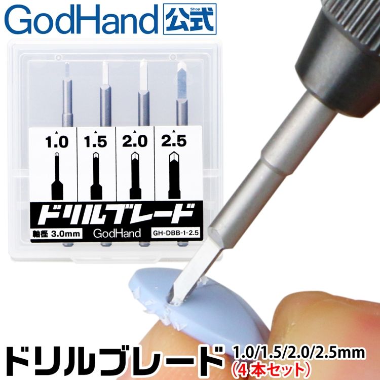 GodHand 神之手 日本特殊刃物鋼高精度鑽孔雕刻刀4入組GH-DBB-1-25葉片型鑽頭1-2.5mm葉型鑽頭