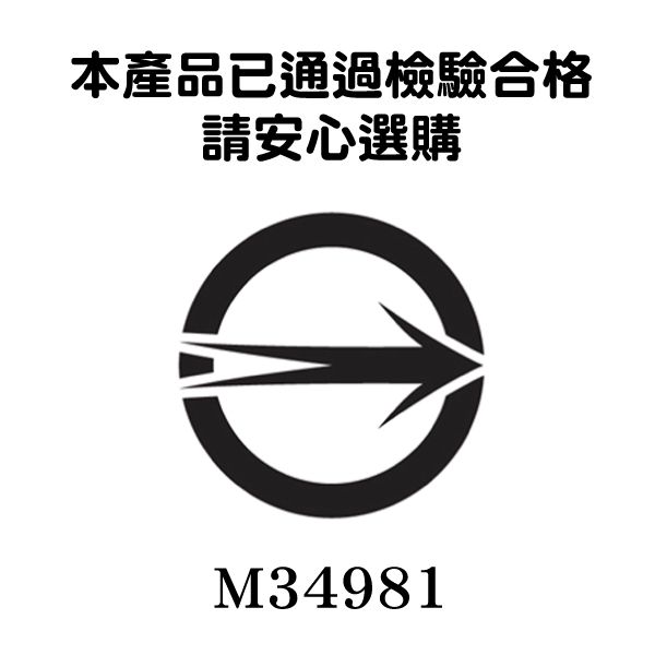本產品已通過檢驗合格請安心選購M34981