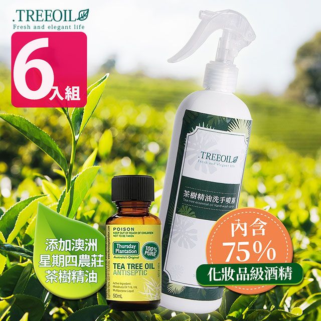  【TREEOIL】茶樹精油+75%酒 精 乾洗手噴霧劑 500ml(入)