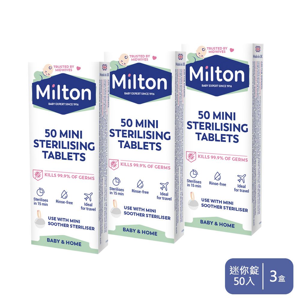 Milton 米爾頓  迷你消毒錠 50入 3盒