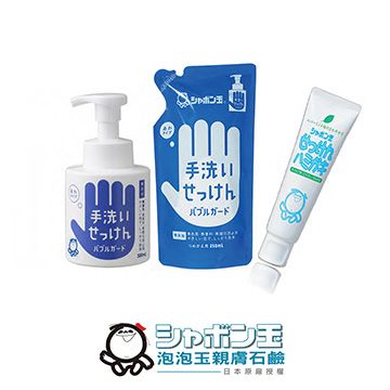 【日本泡泡玉-無添加‧安心手護雙效組】泡泡洗手慕斯+泡泡洗手慕斯補充包+安心牙膏