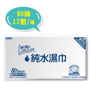 康乃馨 純棉質感濕巾 純水製造 乾淨舒適 擦拭簡便 超厚補充包 (80抽x12包/箱)