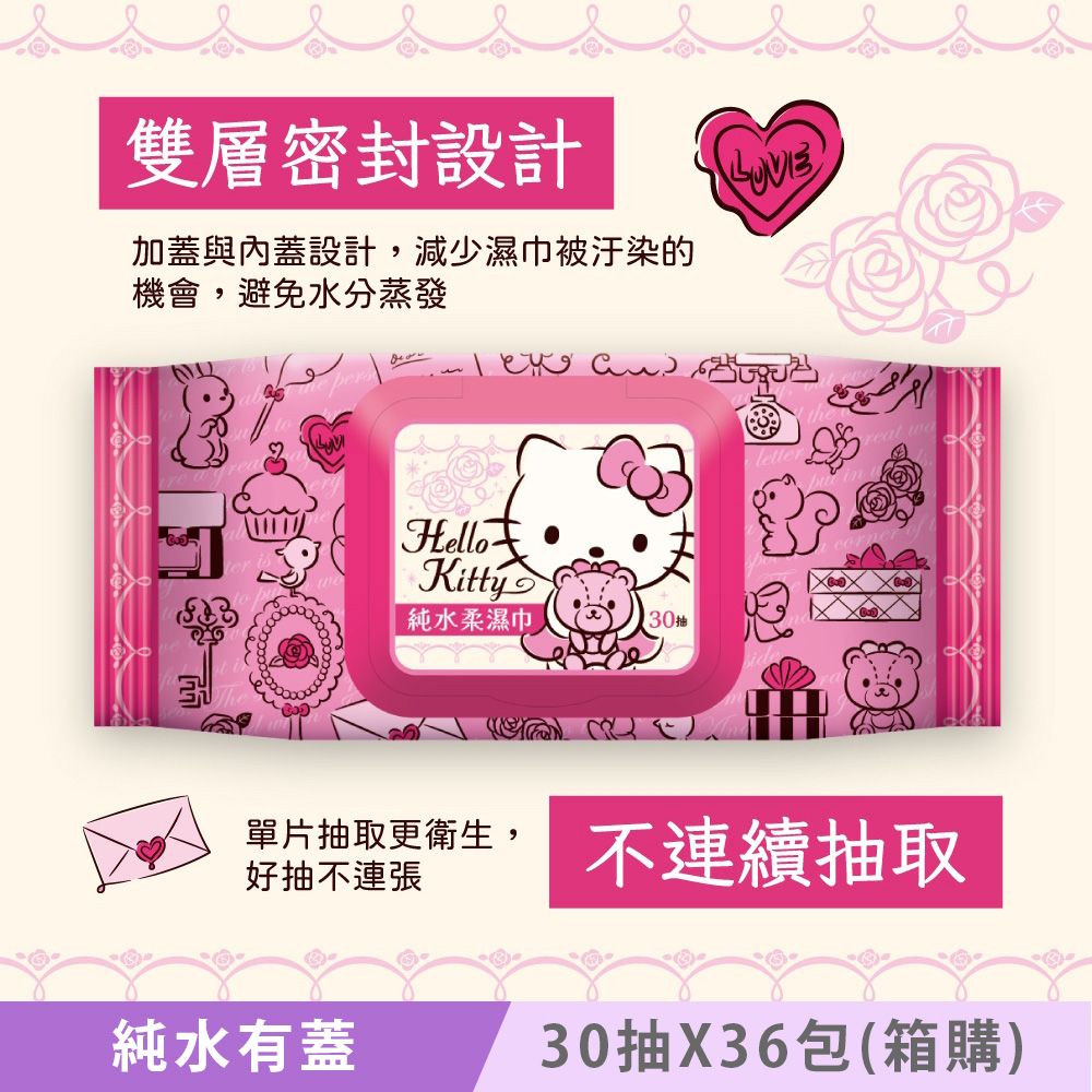 Sanrio 三麗鷗  凱蒂貓 超純水有蓋柔濕巾/濕紙巾 30抽 X 36包(箱購) 特選柔軟水針布 加蓋設計 水分不蒸發
