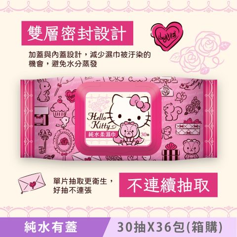 Hello Kitty 凱蒂貓 超純水有蓋柔濕巾/濕紙巾 30抽 X 36包(箱購) 特選柔軟水針布 加蓋設計 水分不蒸發