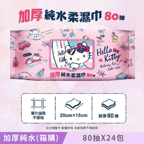 Hello Kitty 凱蒂貓加厚超純水有蓋柔濕巾/濕紙巾 80抽 X 24包(箱購) 特選加厚縲縈水針布