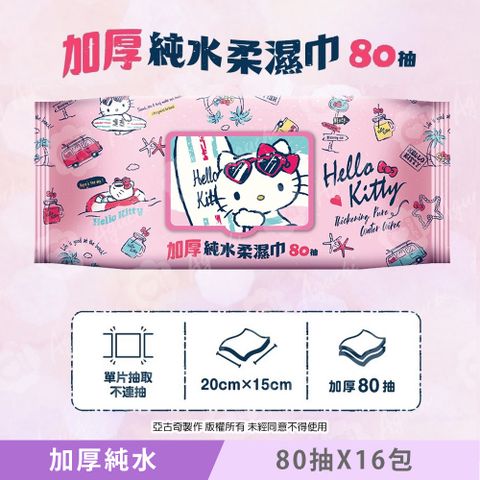 Hello Kitty 凱蒂貓加厚超純水有蓋柔濕巾/濕紙巾 80抽 X 16包 特選加厚縲縈水針布 超溫和配方無添加劑