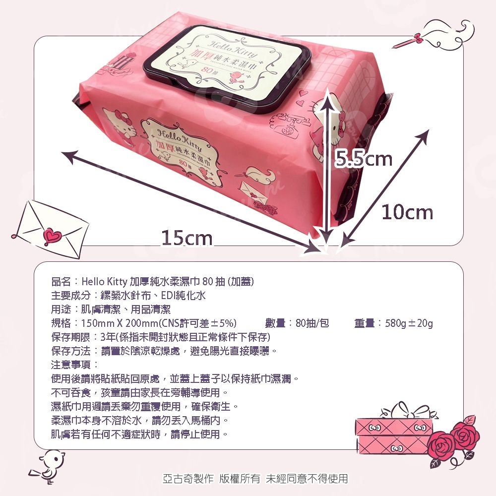 Hello Kitty  加厚超純水有蓋柔濕巾/濕紙巾 (加蓋) 80 抽 X 16 包 特選加厚縲縈水針布 超溫和配方無添加劑