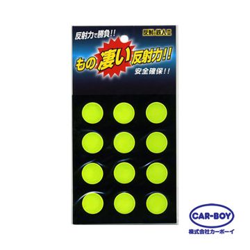 CAR-BOY 日本製-超強力反射貼紙12入(螢光黃)