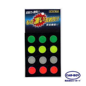 CAR-BOY 日本製-超強力反射貼紙12入(4色)