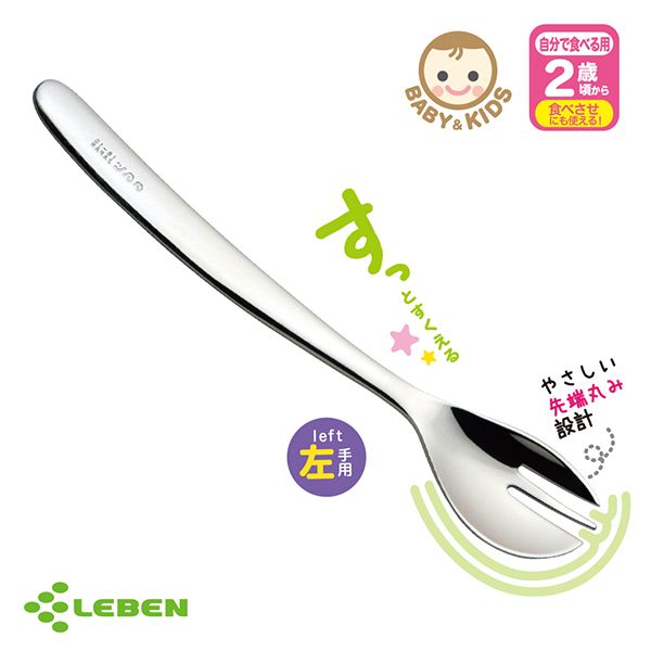 LEBENBEN自分で食べる用から & 食べさせにも使える!すくえるleft手用やさしい設計